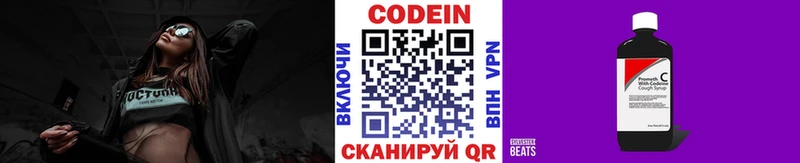 Codein напиток Lean (лин)  Купить закладки  Северобайкальск 